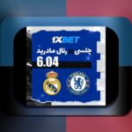 وان ایکس بت ویکی پدیا: راهنمای جامع برای کاربران ایرانی سایت شرط بندی