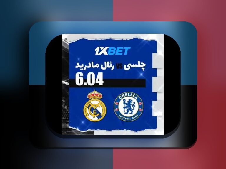 وان ایکس بت ویکی پدیا: راهنمای جامع برای کاربران ایرانی سایت شرط بندی