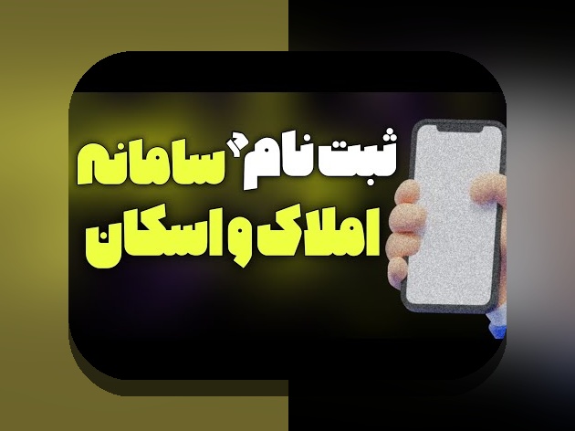 راهنمای کامل ثبت نام مسکن آستان قدس رضوی و اهمیت آن در زندگی روزمره