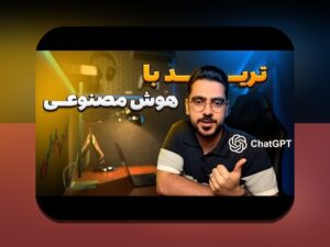 کاربردهای واقعی NFT: چگونه این فناوری تحول‌آفرین در زندگی روزمره ما نقش دارد؟